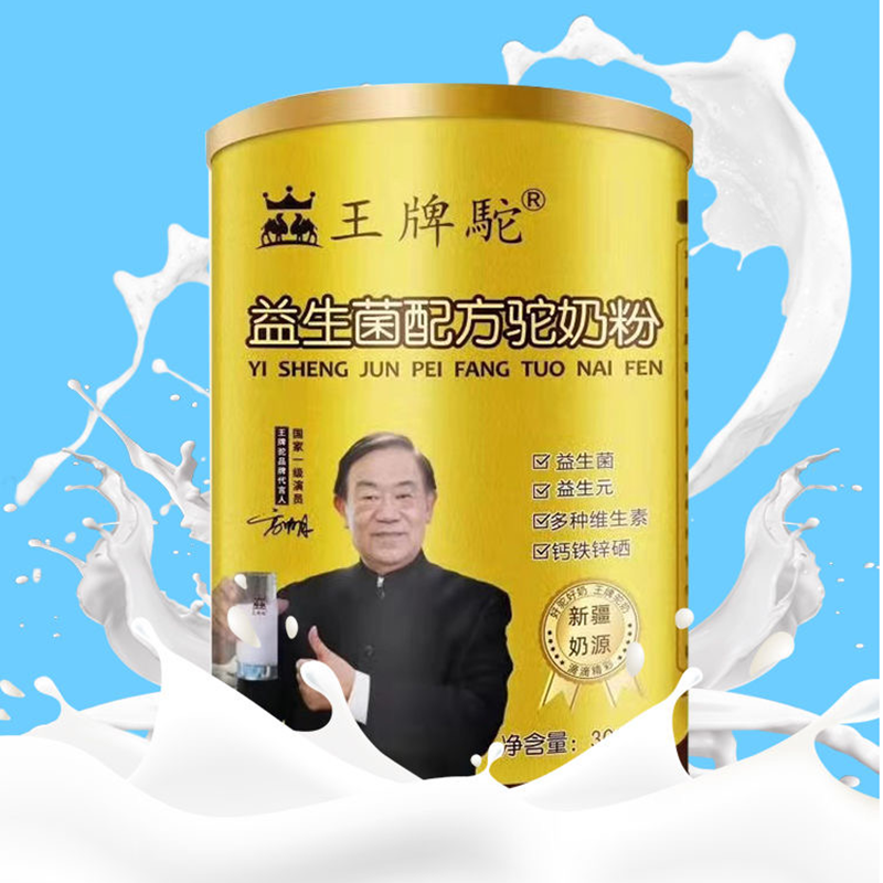 王 pai驼益生菌驼乳粉